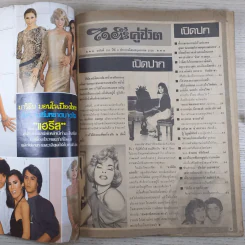 ไดอารี่คู่ชีวิต ฉบับที่ 101 ปีที่ 8 พ.ค.2526 รูปที่ 7