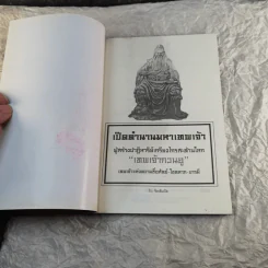 เทพเจ้ากวนอู - ริว จิตสัมผัส รูปที่ 4