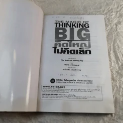 The Magic of Thinking BIG คิดใหญ่ไม่คิดเล็ก รูปที่ 5