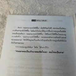 The Magic of Thinking BIG คิดใหญ่ไม่คิดเล็ก รูปที่ 12