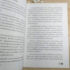 โยคะกาย & จิต - ชมชื่น สิทธิเวช รูปที่ 9