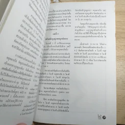 โยคะกาย & จิต - ชมชื่น สิทธิเวช รูปที่ 13