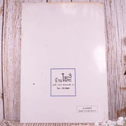 โยคะกาย & จิต - ชมชื่น สิทธิเวช รูปที่ 2