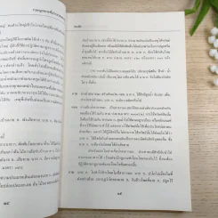 รวมกฎหมายที่ประชาชนควรรู้ เล่ม 2 - สำนักงานคุ้มครองสิทธิและช่วยเหลือทางกฎหมายแก่ประชาชน รูปที่ 11