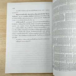 รวมคำบรรยาย ภาคหนึ่ง สมัยที่ 62 ปีการศึกษา 2552 เล่มที่ 16 รูปที่ 10