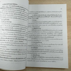 รวมคำบรรยาย ภาคหนึ่ง สมัยที่ 62 ปีการศึกษา 2552 เล่มที่ 16 รูปที่ 9