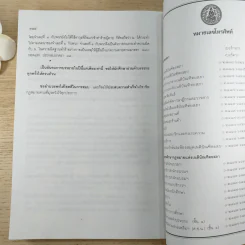 รวมคำบรรยาย ภาคหนึ่ง สมัยที่ 65 ปีการศึกษา 2555 เล่มที่ 16 รูปที่ 9