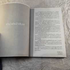 ลูกผู้ชายชื่อนายหลุยส์ - จิระนันท์ พิตรปรีชา รูปที่ 6