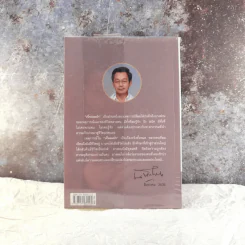 เย็นลมป่า บันทึกเรื่องจริง จากบางเสี้ยวเหตุการณ์บ้านเมือง ชวน หลีกภัย รูปที่ 15