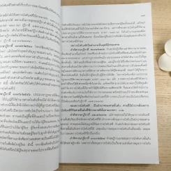 รวมคำบรรยาย ภาคสอง สมัยที่ 61 ปีการศึกษา 2551 เล่มที่ 15 รูปที่ 9