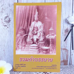 รวมคำบรรยาย ภาคสอง สมัยที่ 61 ปีการศึกษา 2551 เล่มที่ 15 รูปที่ 1