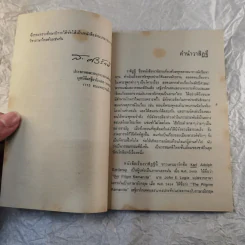 กามนิต (ภาคพื้นดิน) - เสฐียรโกเศศ นาคะประทีป รูปที่ 6