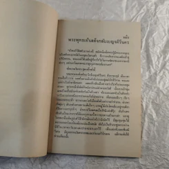 กามนิต (ภาคพื้นดิน) - เสฐียรโกเศศ นาคะประทีป รูปที่ 11