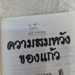 ความสมหวังของแก้ว - โบตั๋น รูปที่ 5