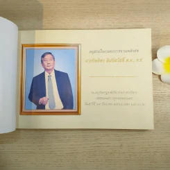 หนังสืออนุสรณ์งานพระราชทานเพลิงศพ นายกิตติพร ลิมปิสวัสดิ์ รูปที่ 7