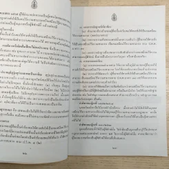คู่มือการดำเนินคดีคุ้มครองสิทธิเสรีภาพและผลประโยชน์ของประชาชน รูปที่ 12