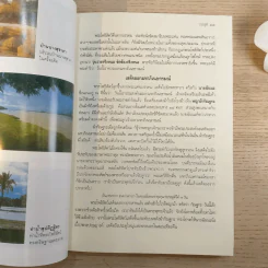 พระพุทธประวัติถวายเป็นอาจาริยบูชา แด่ พระครูธรรมธรสุมนต์ นนทิโก รูปที่ 9