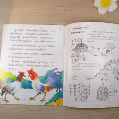 อุบายแม่ไก่เทา - วรรณพร รูปที่ 9