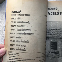 Katsu คัทซึ 16 เล่มจบ - อาดาจิ  มิซึรุ รูปที่ 18