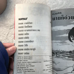 Katsu คัทซึ 16 เล่มจบ - อาดาจิ  มิซึรุ รูปที่ 15