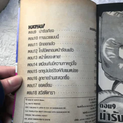 Katsu คัทซึ 16 เล่มจบ - อาดาจิ  มิซึรุ รูปที่ 24