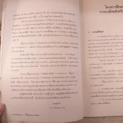 ร่างกายของเรา: พื้นฐานการนวดไทย รูปที่ 10