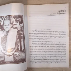 จิตภาวนาธรรม หลักธรรมบำรุงจิต รูปที่ 9