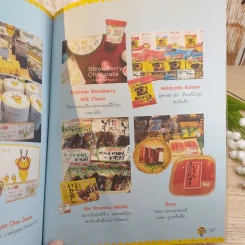 ฮอกไกโด สนุกอร่อย รูปที่ 11