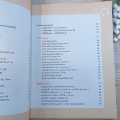 ฮอกไกโด สนุกอร่อย รูปที่ 9
