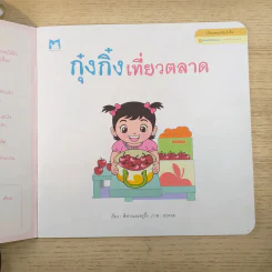 กุ๋งกิ๋งเที่ยวตลาด - พี่ฟางและครูผึ้ง รูปที่ 7
