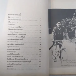 ความเห็นแย้งคำพิพากษา กรณีสวรรคต - นเรศ นโรปกรณ์ รูปที่ 8