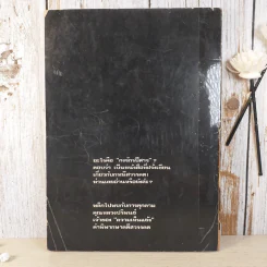 ความเห็นแย้งคำพิพากษา กรณีสวรรคต - นเรศ นโรปกรณ์ รูปที่ 2
