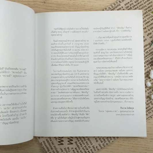 พิศเจริญ หนังสือภาพและอมตธรรมแห่งสองศรีพระศาสนา รูปที่ 8
