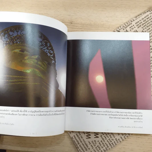 พิศเจริญ หนังสือภาพและอมตธรรมแห่งสองศรีพระศาสนา รูปที่ 11