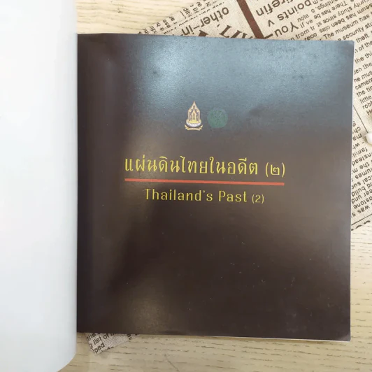 แผ่นดินไทยในอดีต (2) : Thailand's Past (2) รูปที่ 6
