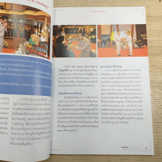 100 ร้อยเรื่องเล่า เรา Moe 6 เล่ม รูปที่ 38