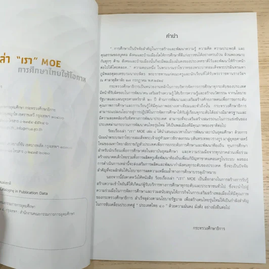 100 ร้อยเรื่องเล่า เรา Moe 6 เล่ม รูปที่ 26