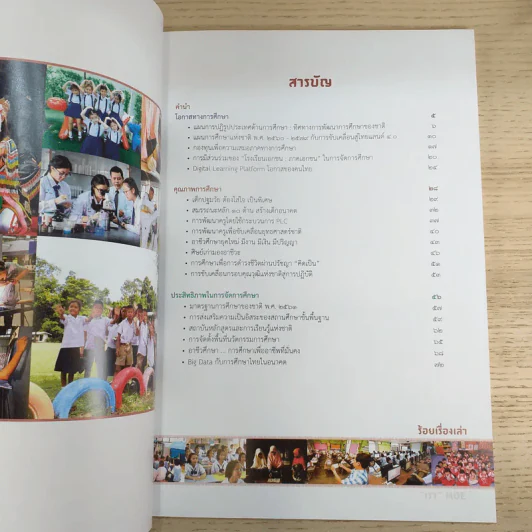 100 ร้อยเรื่องเล่า เรา Moe 6 เล่ม รูปที่ 32