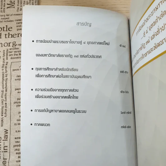 100 ร้อยเรื่องเล่า เรา Moe 6 เล่ม รูปที่ 27
