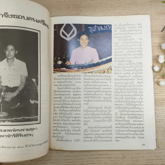 Asian Composers Expo'78 Bangkok, Thailand, March 11 19,1978 รูปที่ 9
