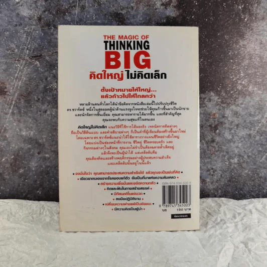 The Magic of Thinking BIG คิดใหญ่ไม่คิดเล็ก รูปที่ 13