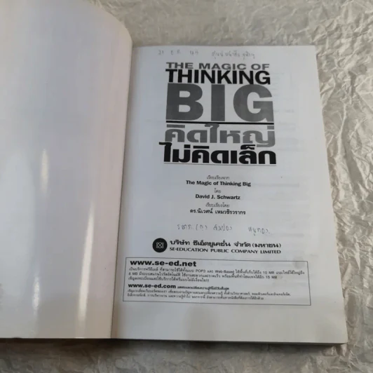 The Magic of Thinking BIG คิดใหญ่ไม่คิดเล็ก รูปที่ 5