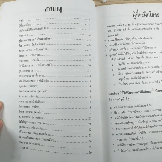 โยคะกาย & จิต - ชมชื่น สิทธิเวช รูปที่ 12
