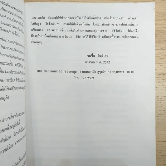 โยคะกาย & จิต - ชมชื่น สิทธิเวช รูปที่ 11