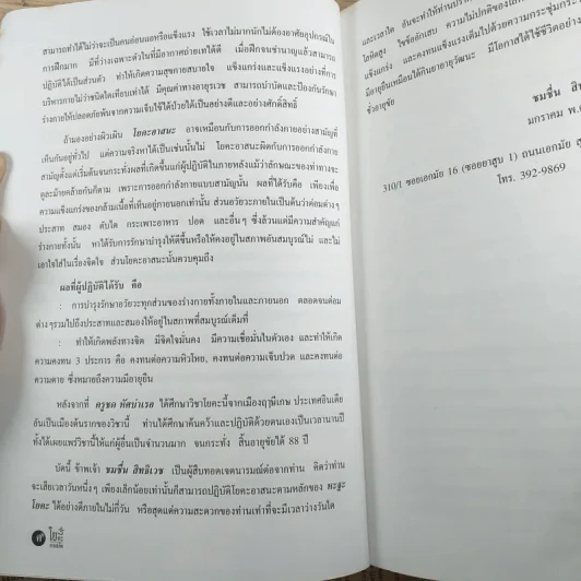 โยคะกาย & จิต - ชมชื่น สิทธิเวช รูปที่ 10
