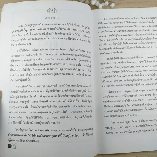โยคะกาย & จิต - ชมชื่น สิทธิเวช รูปที่ 8