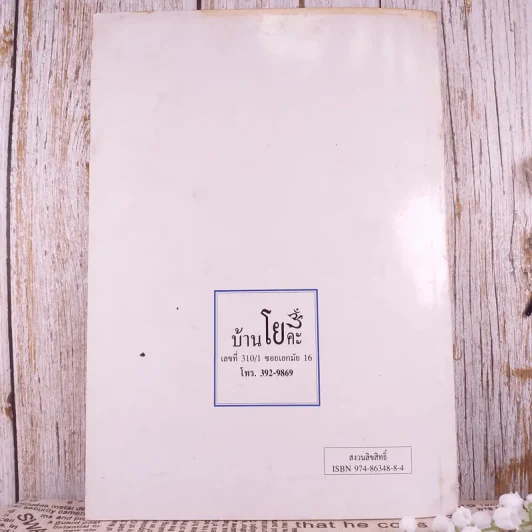 โยคะกาย & จิต - ชมชื่น สิทธิเวช รูปที่ 2