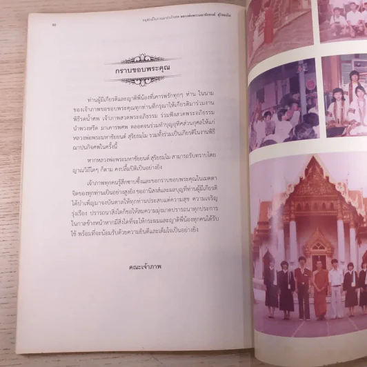 อนุสรณ์ในงานฌาปนกิจศพ หลวงพ่อพระมหาชัยยนต์ สุริยธมโม รูปที่ 9