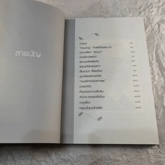 ลูกผู้ชายชื่อนายหลุยส์ - จิระนันท์ พิตรปรีชา รูปที่ 8