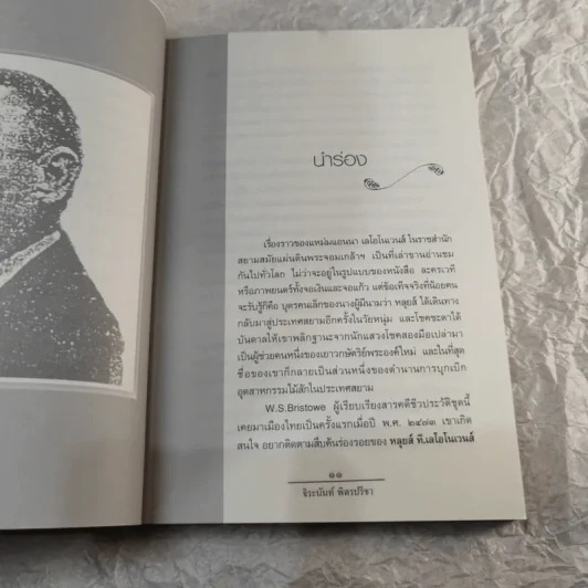 ลูกผู้ชายชื่อนายหลุยส์ - จิระนันท์ พิตรปรีชา รูปที่ 9